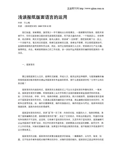 浅谈报纸版面语言的运用