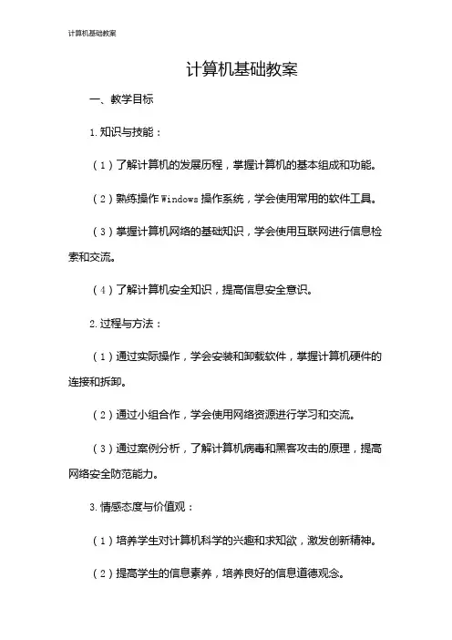 计算机基础教案