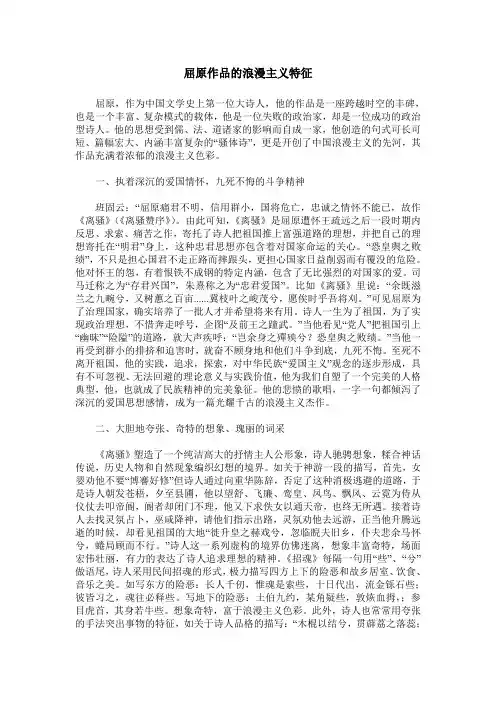 屈原作品的浪漫主义特征
