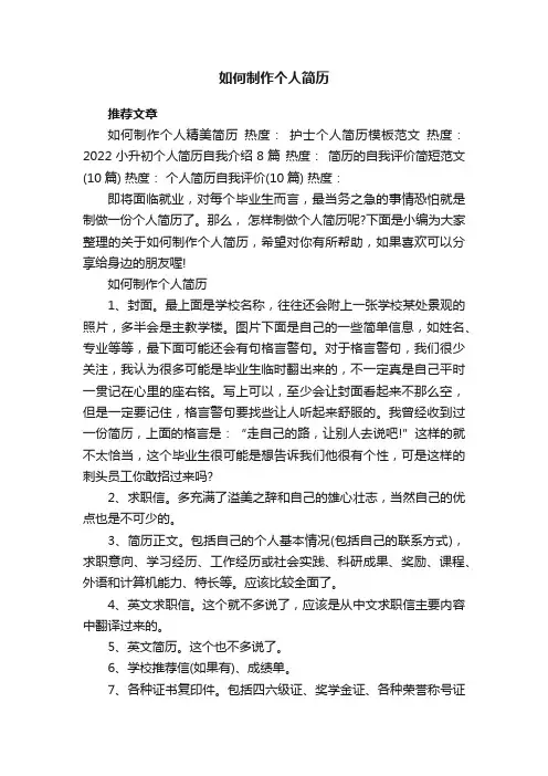 如何制作个人简历