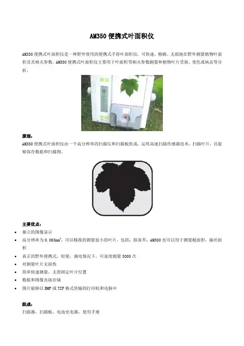 AM350便携式叶面积仪