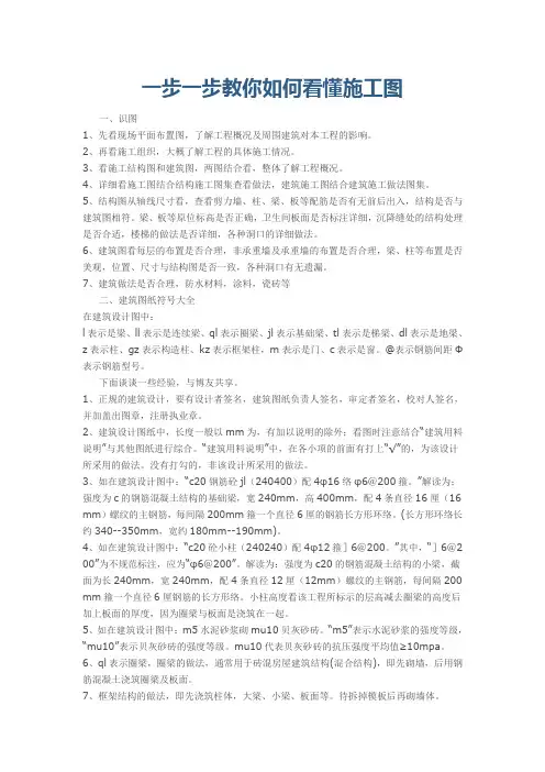 如何看懂水电施工图一步一步教会看
