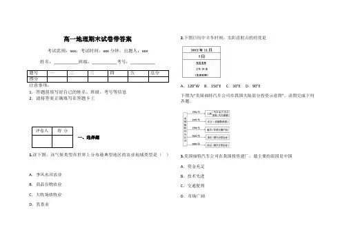 高一地理期末试卷带答案