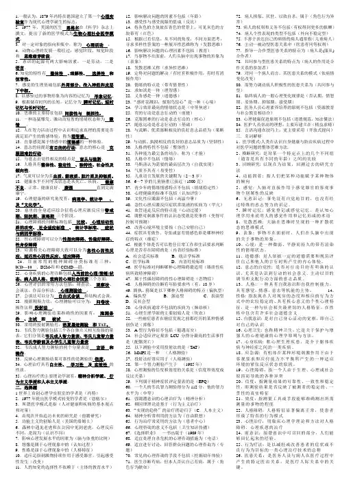 医护心理学排版后题及答案