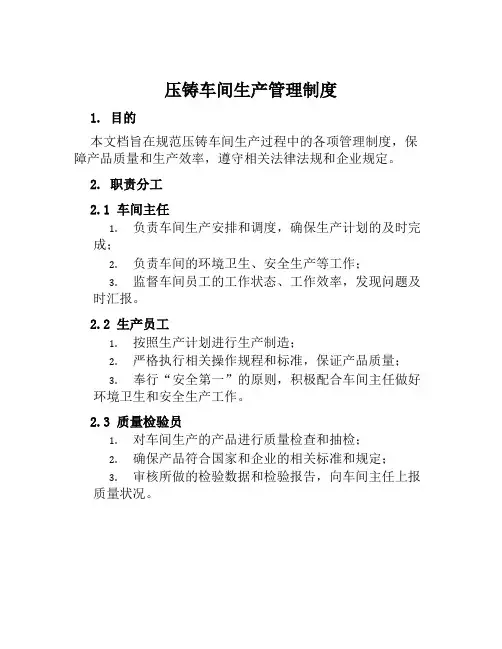 压铸车间生产管理制度