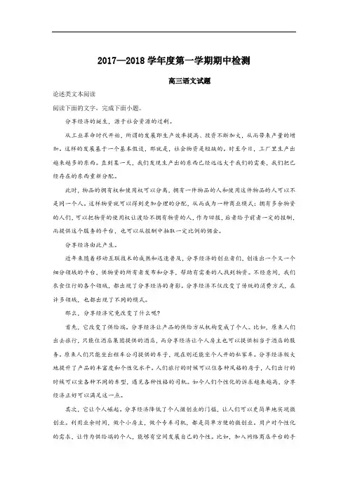 山东省青岛市城阳区2018届高三上学期期中学分认定考试语文试题 含解析 精品