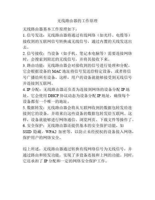 无线路由器的工作原理
