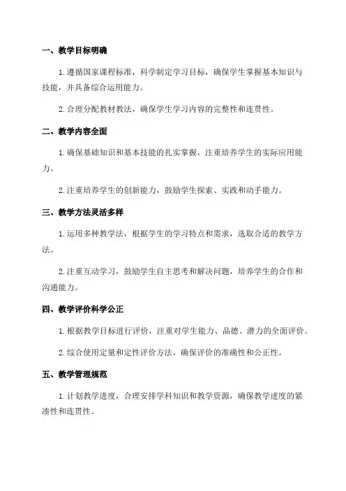 九年制学校教学常规工作基本要求
