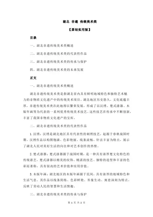湖北 非遗 传统美术类