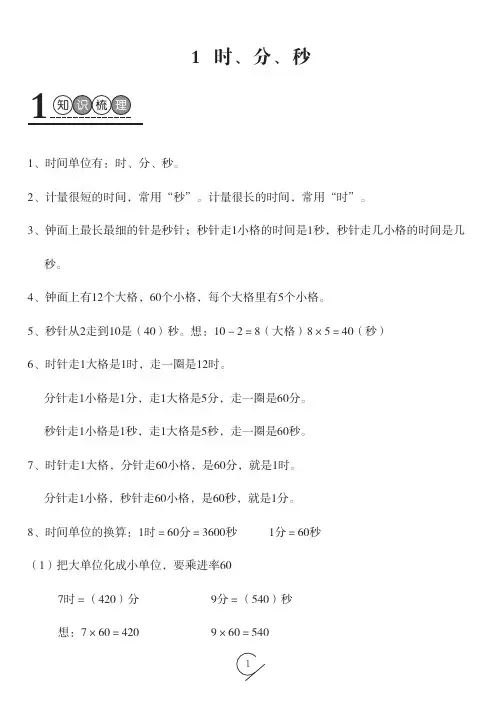 三年级数学  知识清单  人教版  
