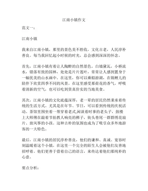 江南小镇作文
