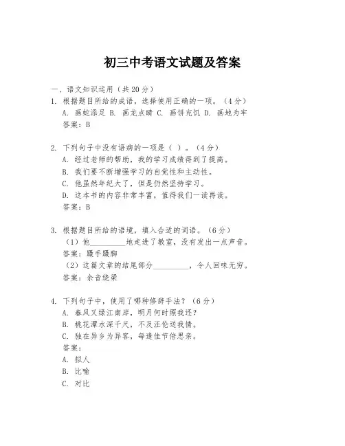 初三中考语文试题及答案