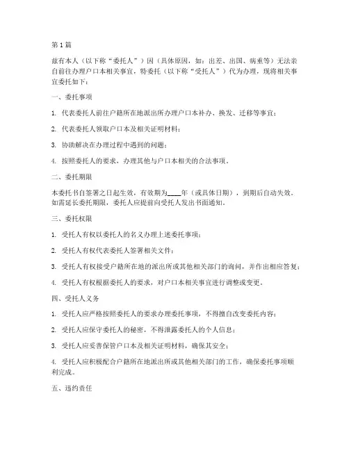 领户口本委托书模板(3篇)