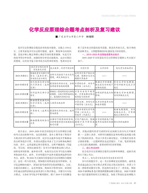 化学反应原理综合题考点剖析及复习建议