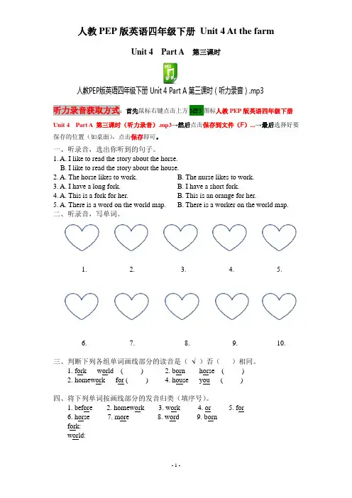 人教PEP版英语四年级下册 Unit 4 Part A 第三课时(课时练)