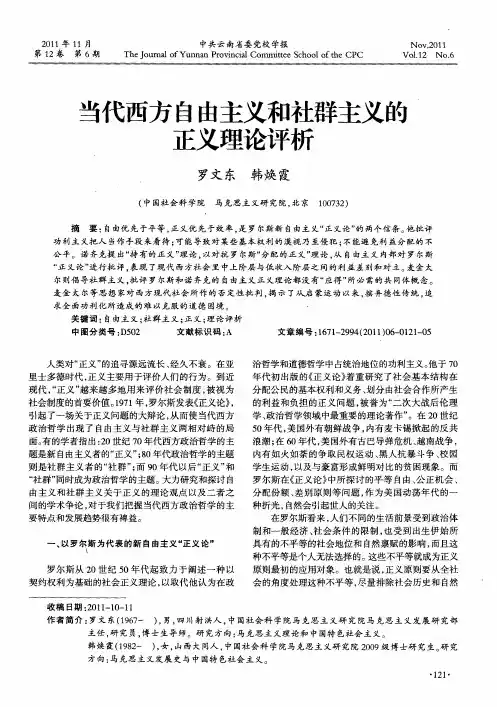 当代西方自由主义和社群主义的正义理论评析