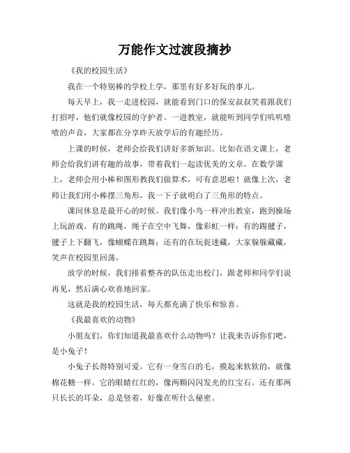 万能作文过渡段摘抄