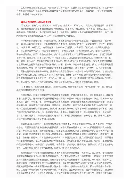 廉洁从教师德师风的心得体会（精选5篇）