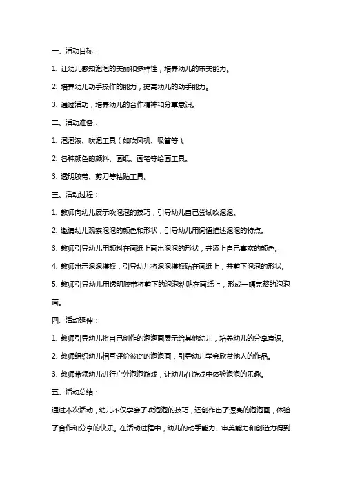 小班美术活动教案 漂亮的泡泡