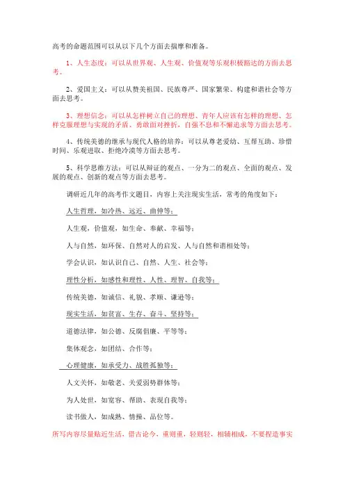 高考作文命题范围