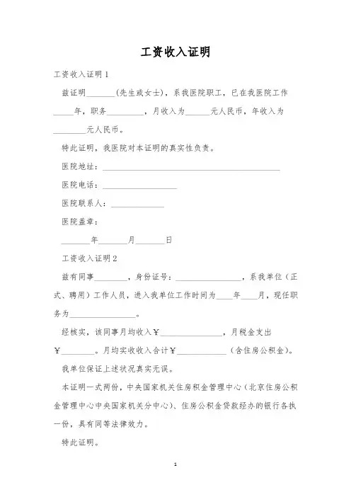 工资收入证明_7