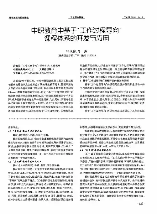 中职教育中基于“工作过程导向”课程体系的开发与应用
