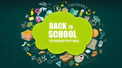 教学通用PPT模板