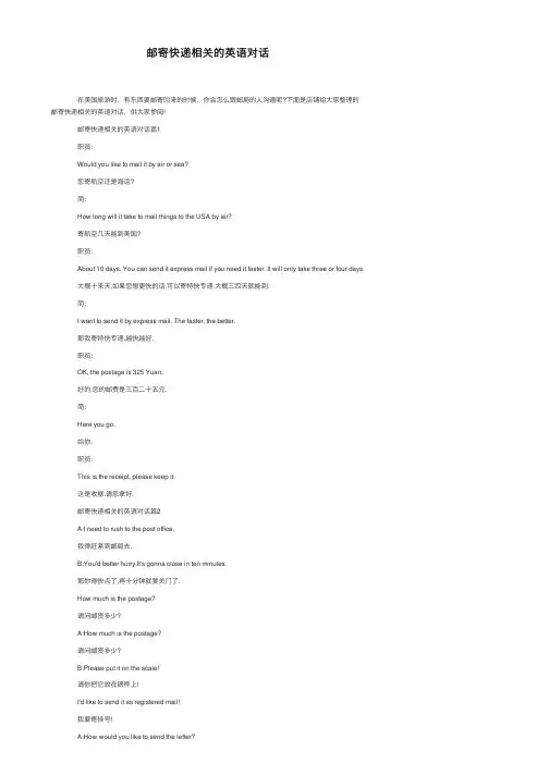 邮寄快递相关的英语对话