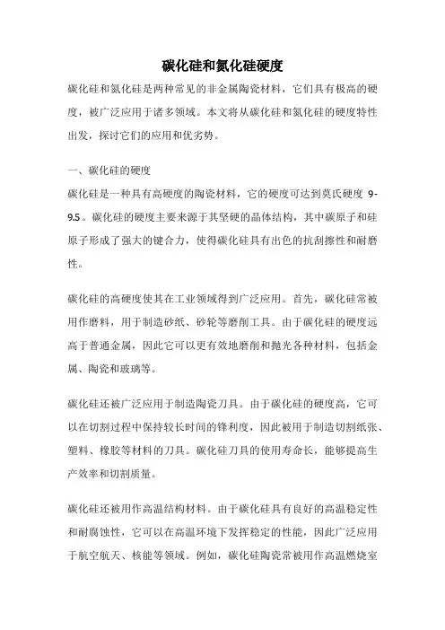 碳化硅和氮化硅硬度