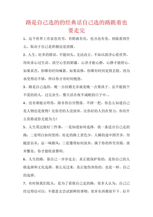 路是自己选的的经典话