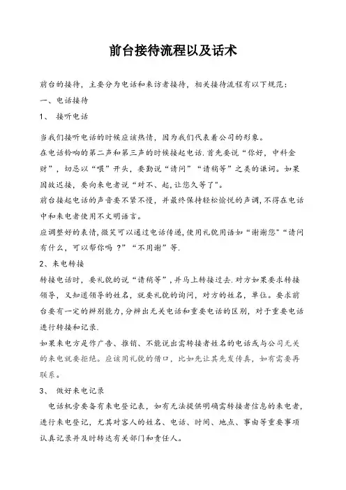 前台接待流程及话术