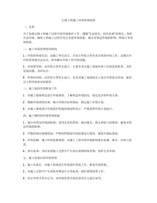 公路工程施工环保管理制度