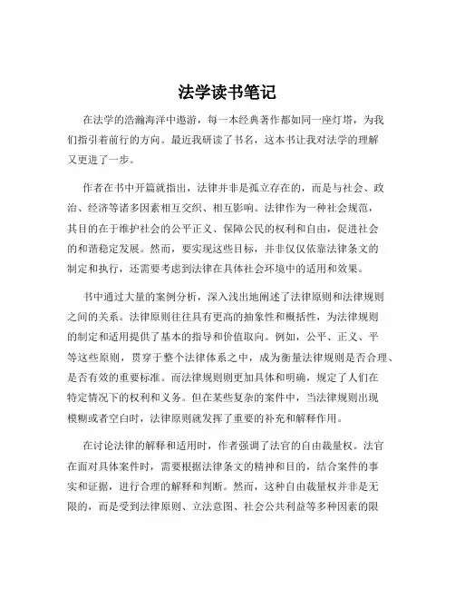 法学读书笔记