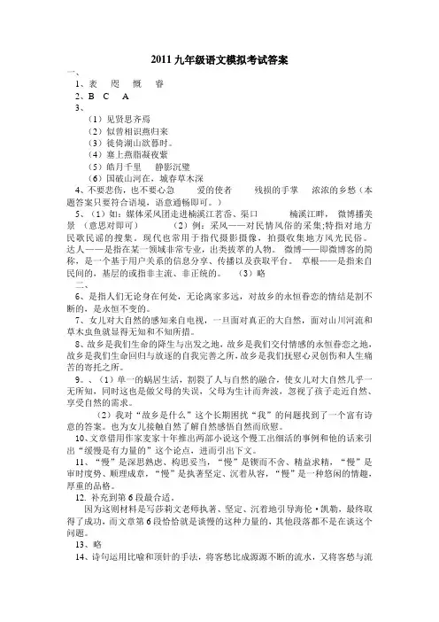 2011九年级语文模拟考试答案