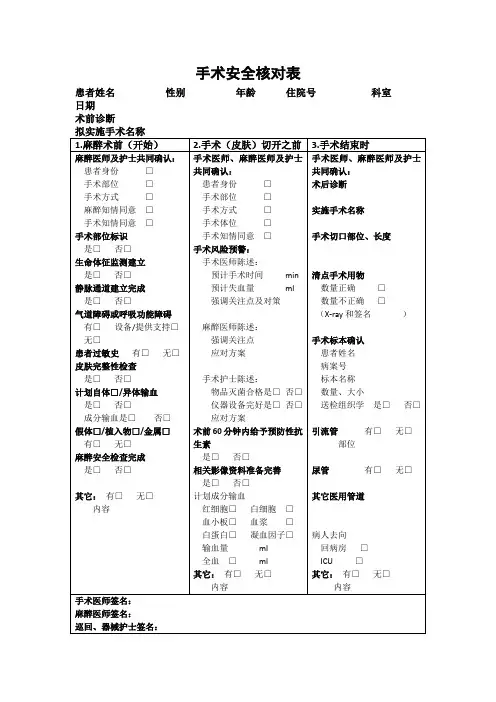 手术安全核对表