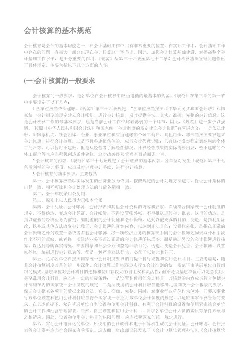 会计核算的基本规范
