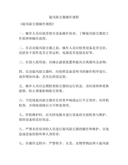 旋风除尘器操作规程