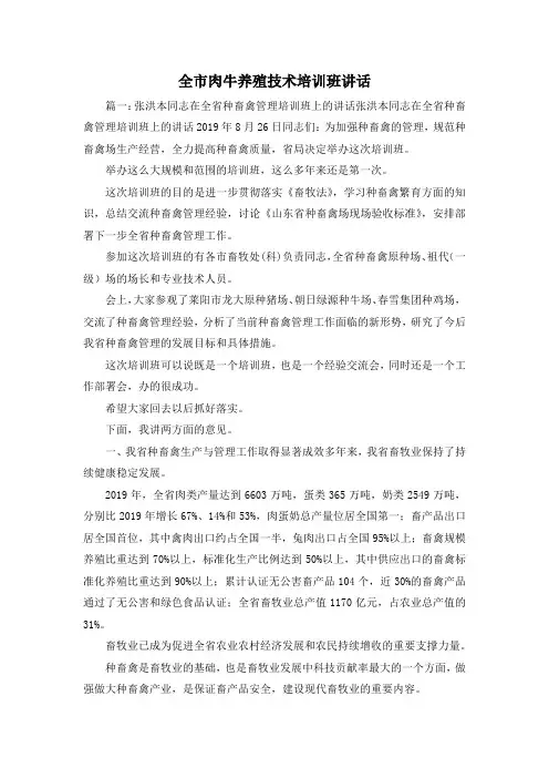 最新-全市肉牛养殖技术培训班讲话2 精品