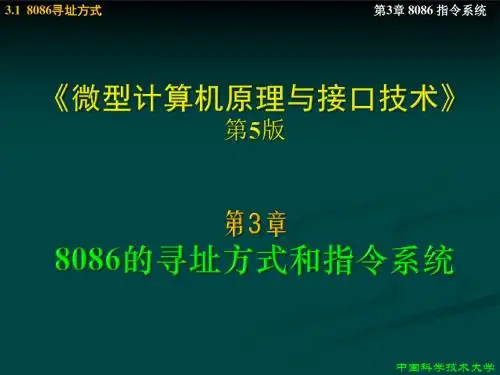 3.1-3.28086寻址方式与指令机器码
