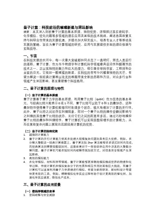 量子计算：科技前沿的璀璨新星与深远影响
