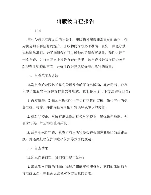 出版物自查报告