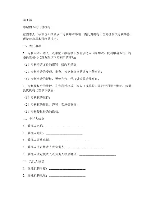 专利代理强制委托书范本(3篇)