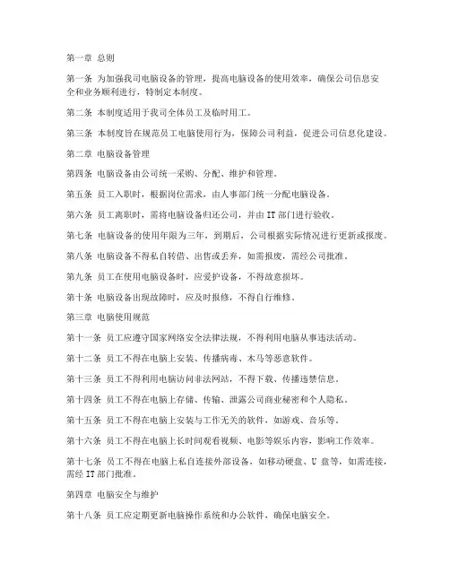 软件企业员工电脑管理制度