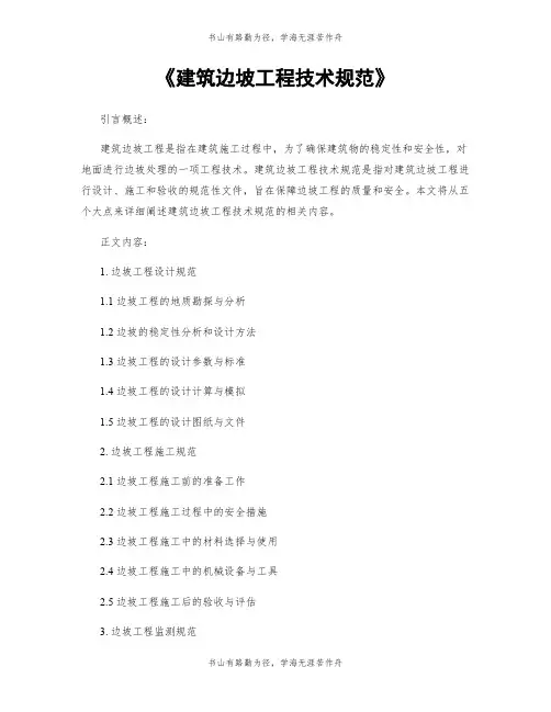 《建筑边坡工程技术规范》