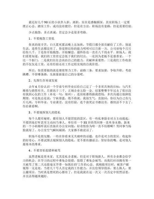 给职场新人的10条建议