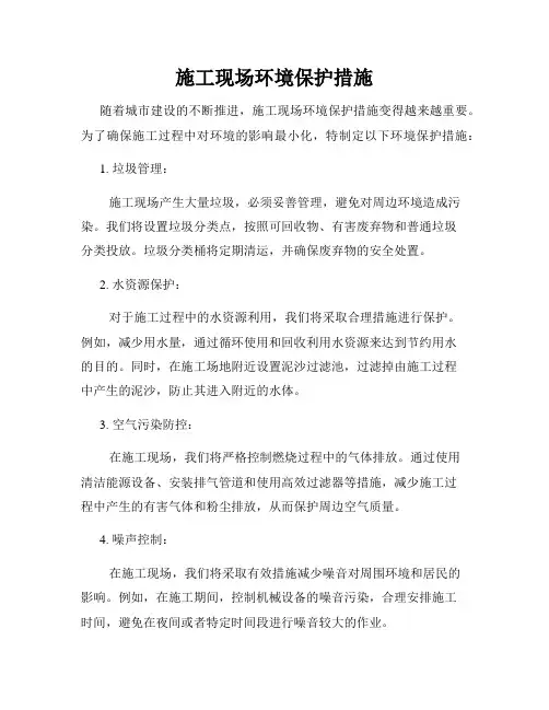 施工现场环境保护措施