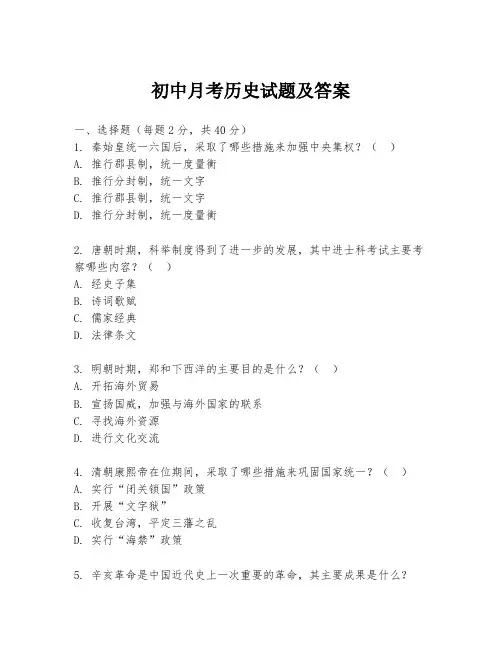 初中月考历史试题及答案