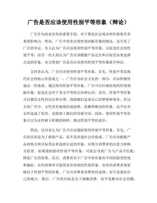 广告是否应该使用性别平等形象(辩论)