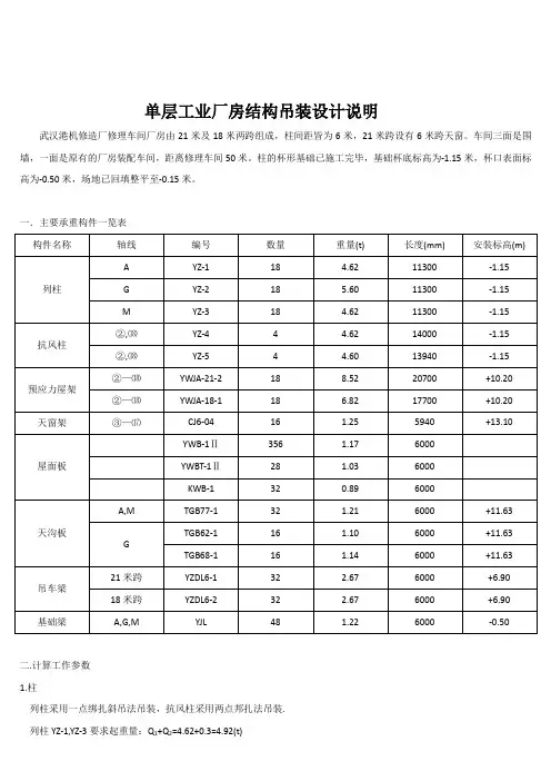 单层工业厂房结构吊装设计计算书