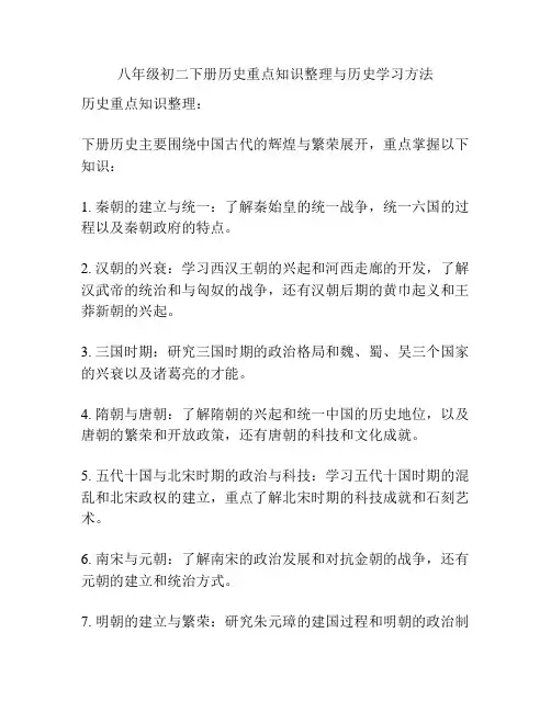 八年级初二下册历史重点知识整理与历史学习方法